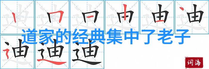 道家智慧探源老子庄子与其哲学体系的深度解读