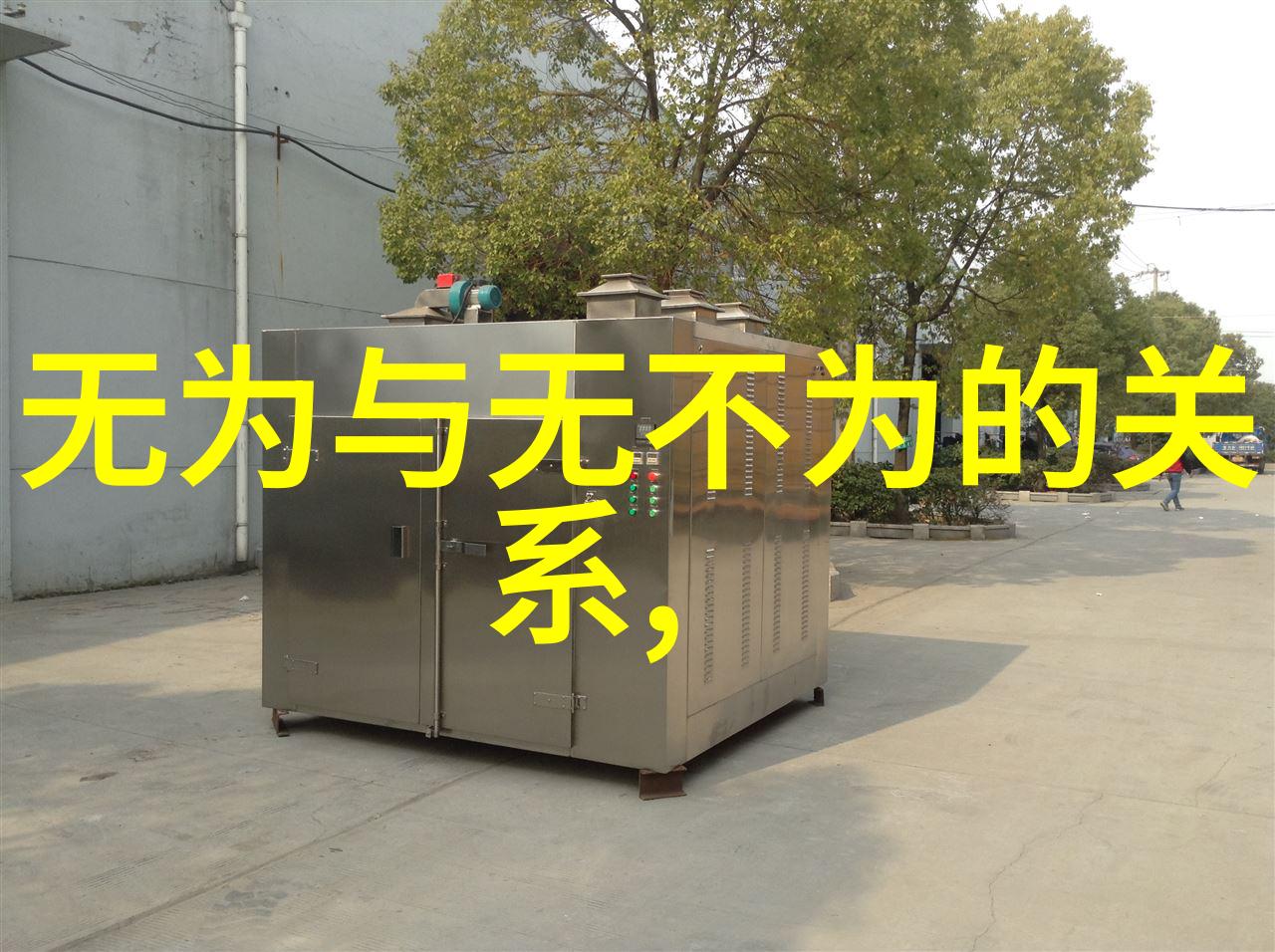 辛弃疾诗歌中的道家情怀体现