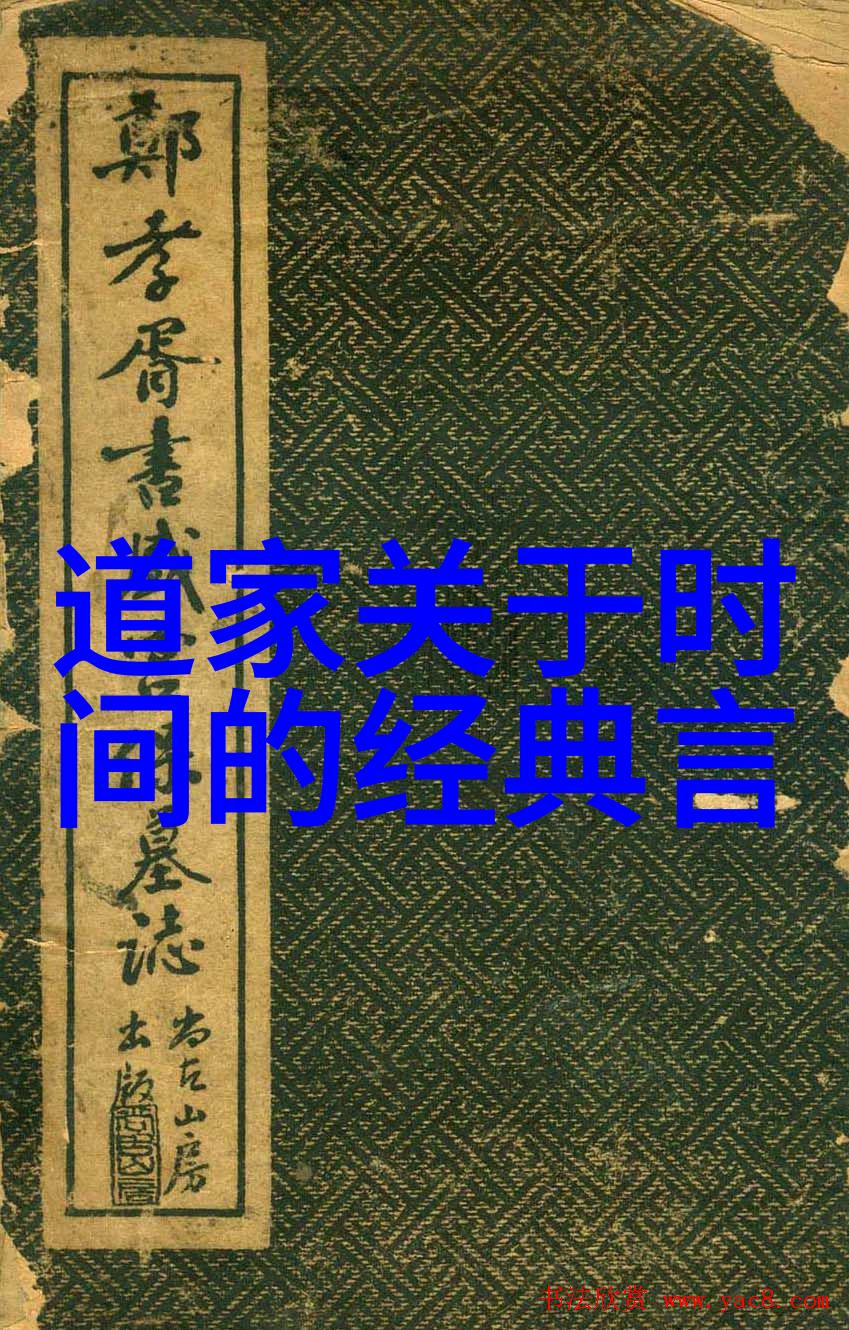 宗教文化-道教传奇黄帝与老子的智慧