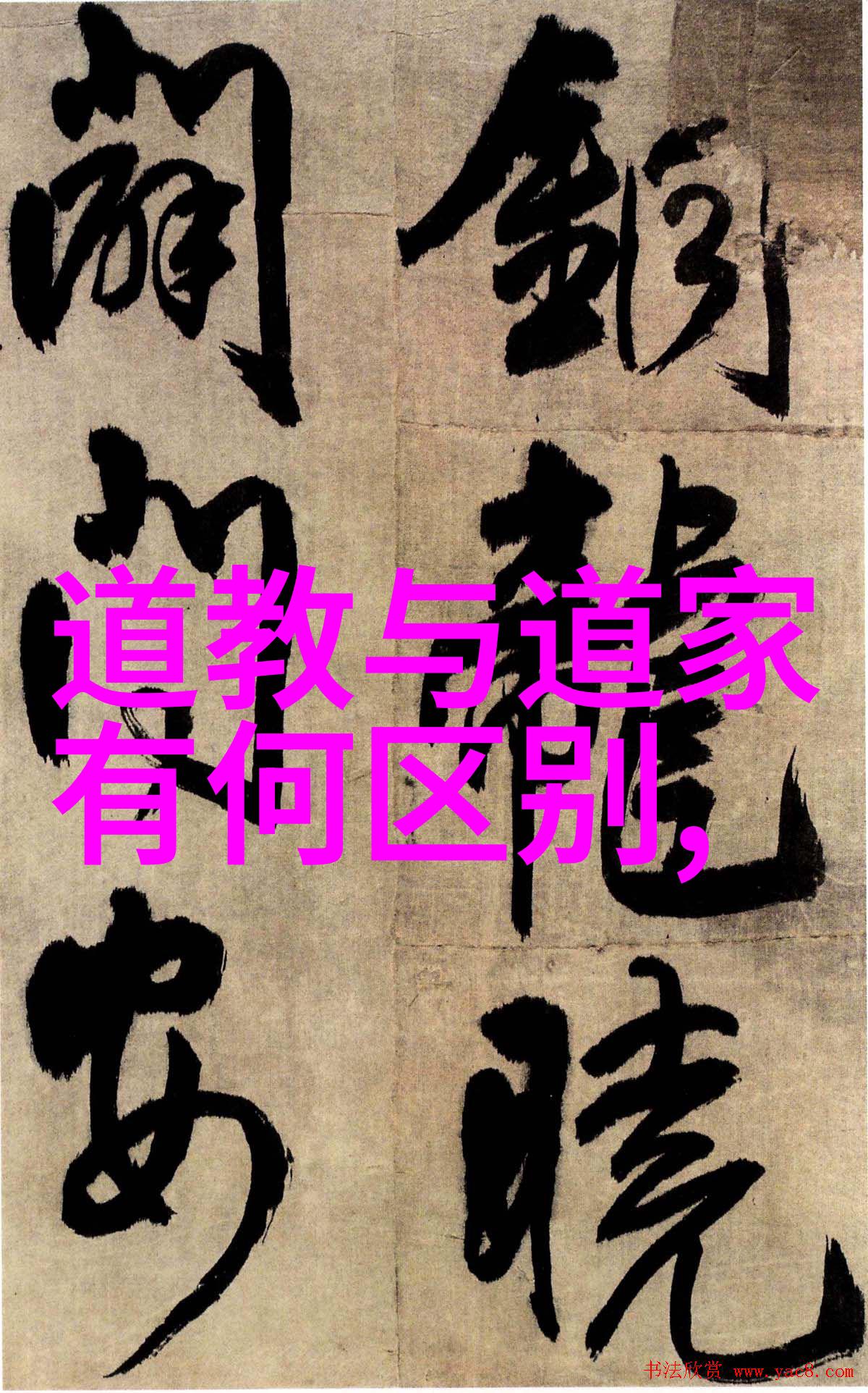 什么叫无不为我是不是就像个不会停歇的机器人
