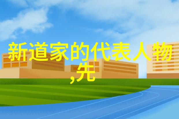 宗教文化-道教代表人黄帝的智慧与超脱