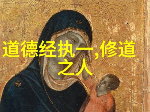 道教圣贤中国古代道家哲学和宗教的代表人物