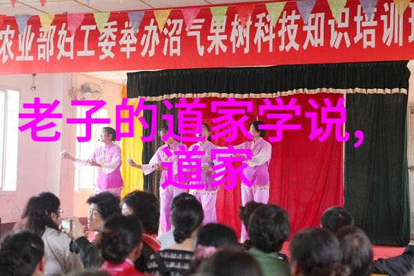 道德经与论语探索儒释哲学的根源