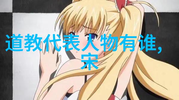 道教之源老子与道家哲学的启示