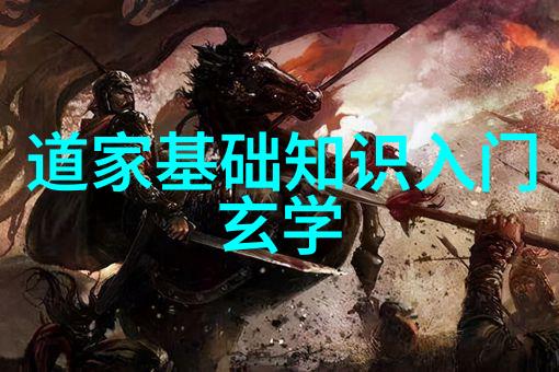 道法自然庄周的哲学探索与生活实践