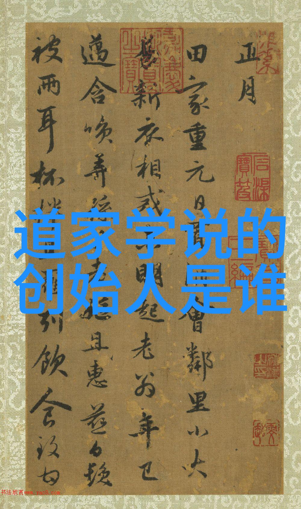 道教始祖从云游天涯到老板娘的奇幻历程