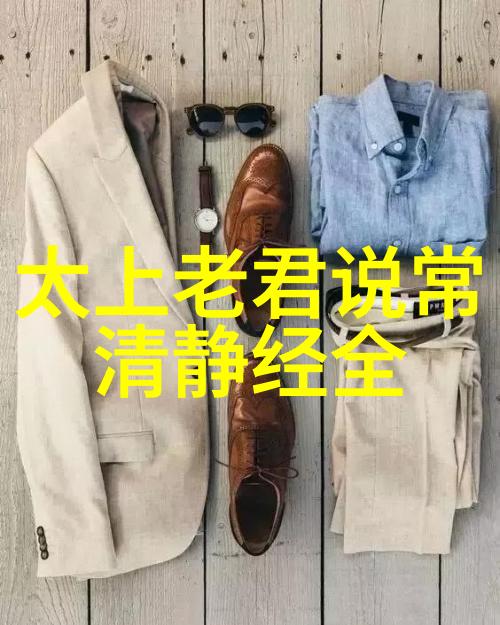 道家智慧探索老子庄周与其他著名人物的哲学足迹