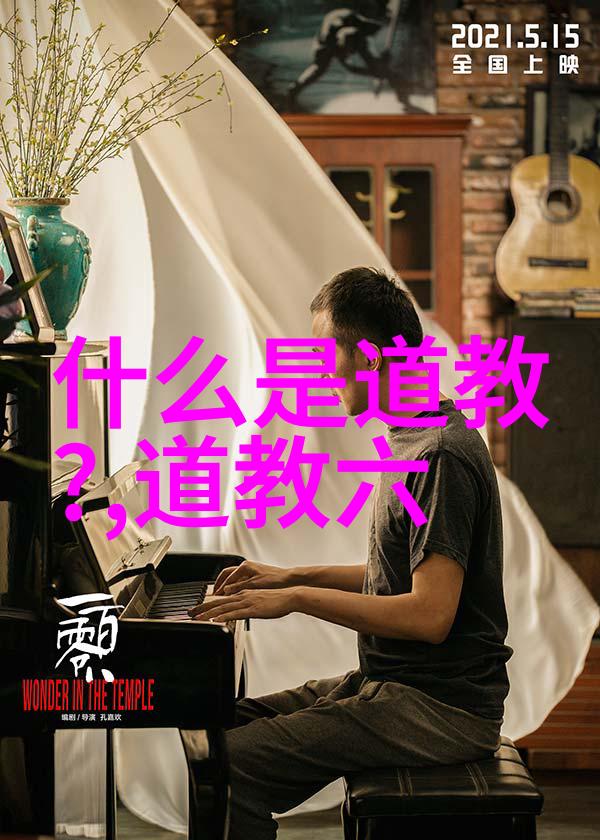 探秘天眼之谜出道弟子通往灵觉的旅程