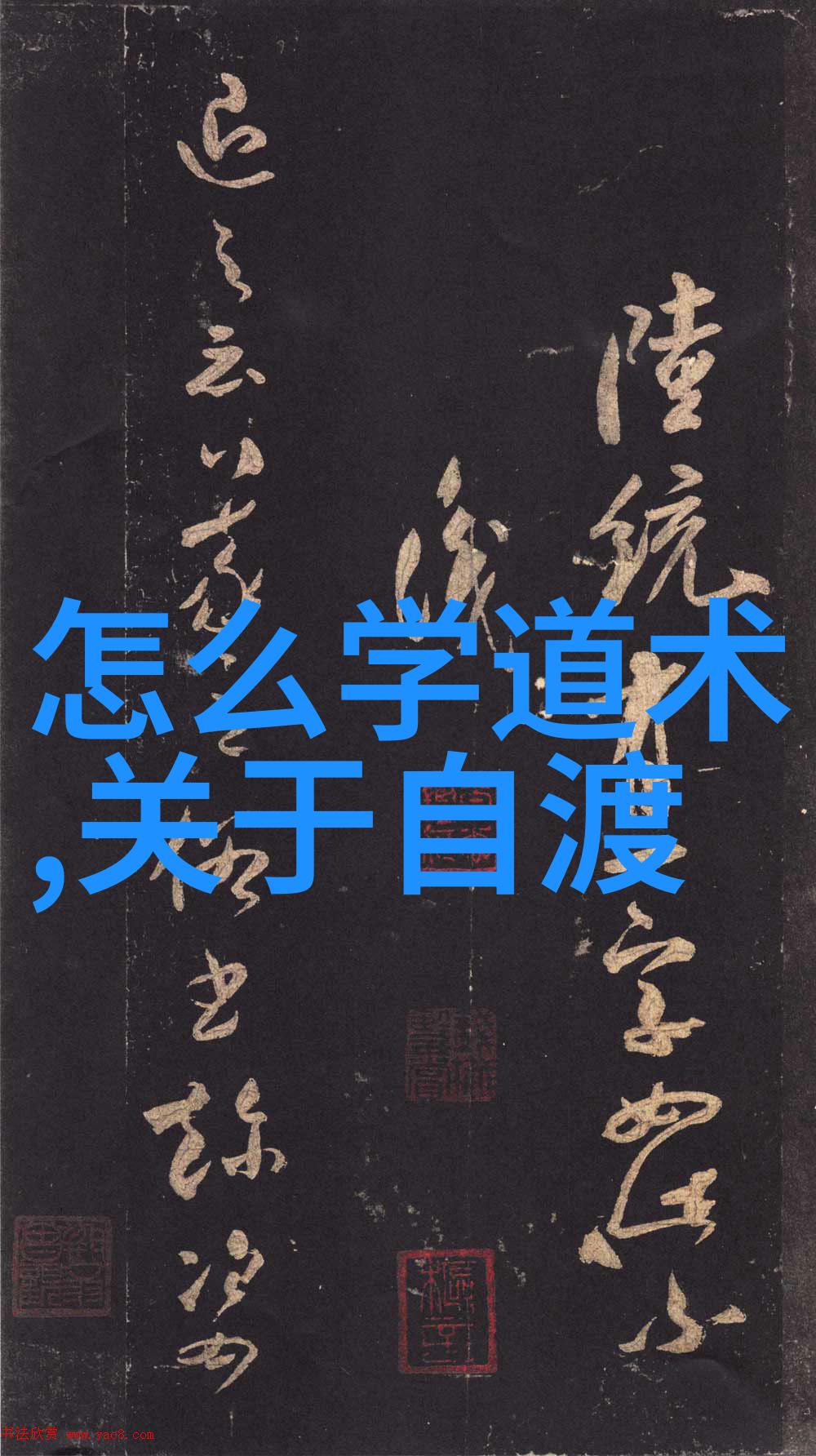 出道弟子开天眼的过程-踏上修行之路一名弟子的天眼觉醒