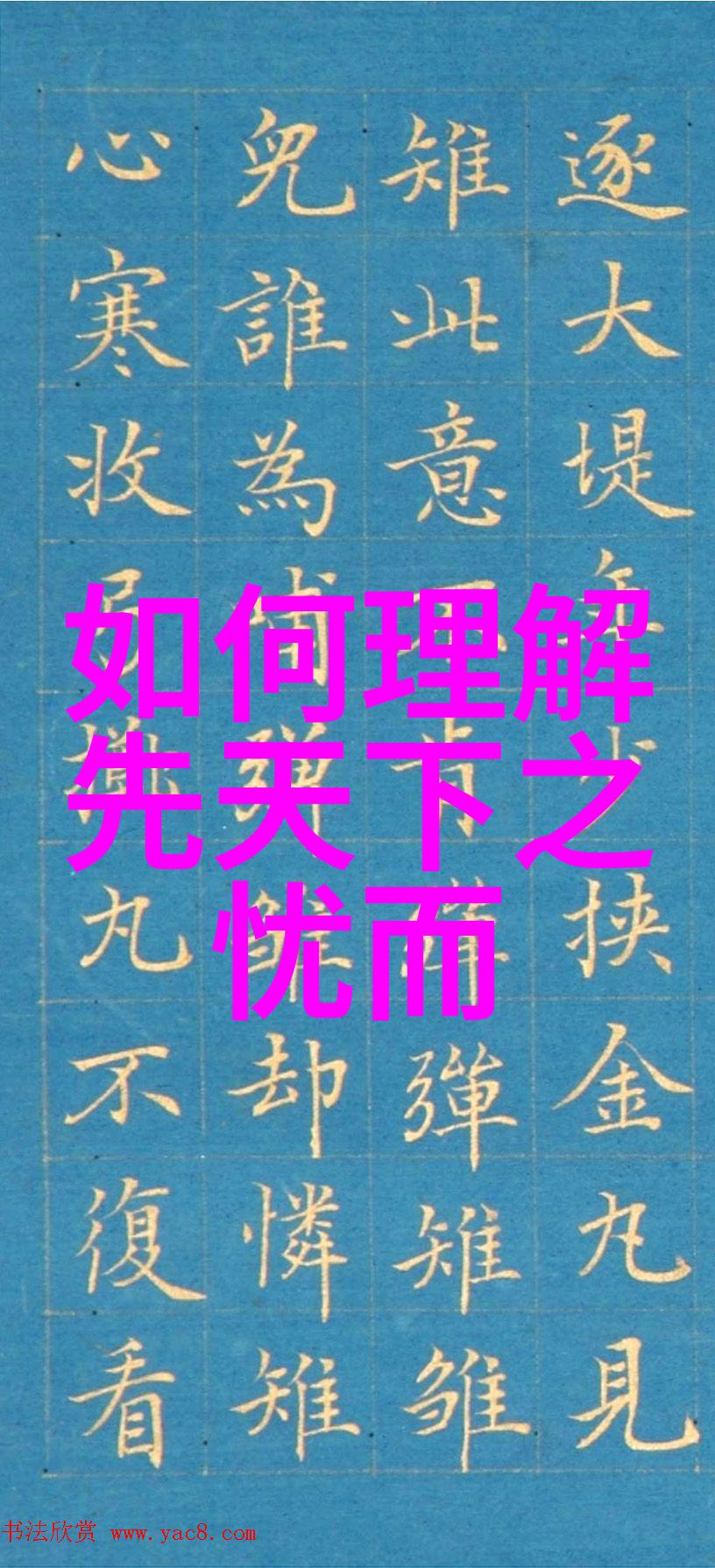 道教历史上的智者与仙人
