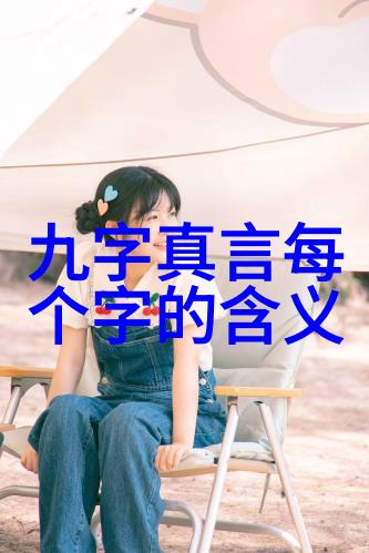 道士的修行与终身承诺探索道教修行者的一生
