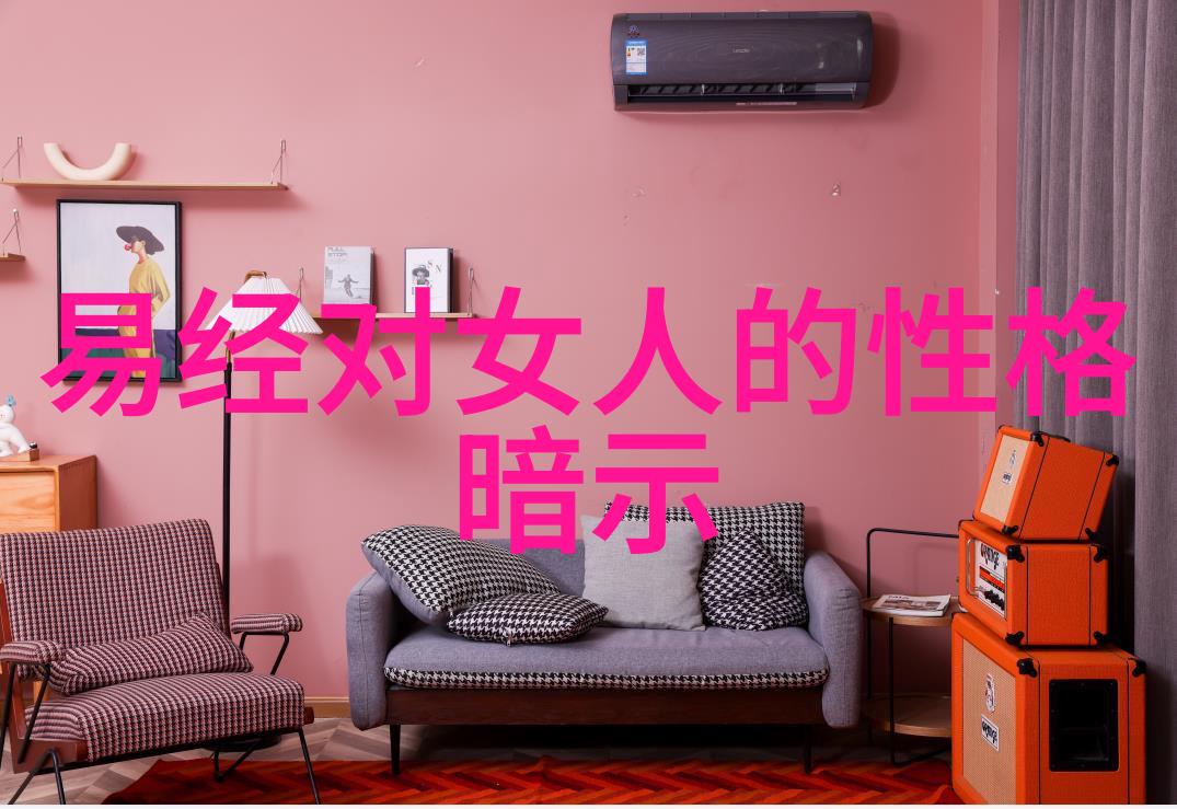 易经中的女性智慧探索八卦背后的性格秘密