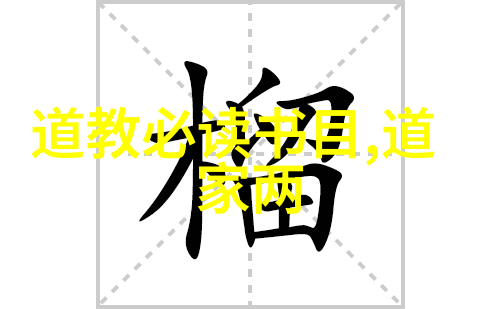 墨韵绘彩探索春晓书法中的意境与技巧