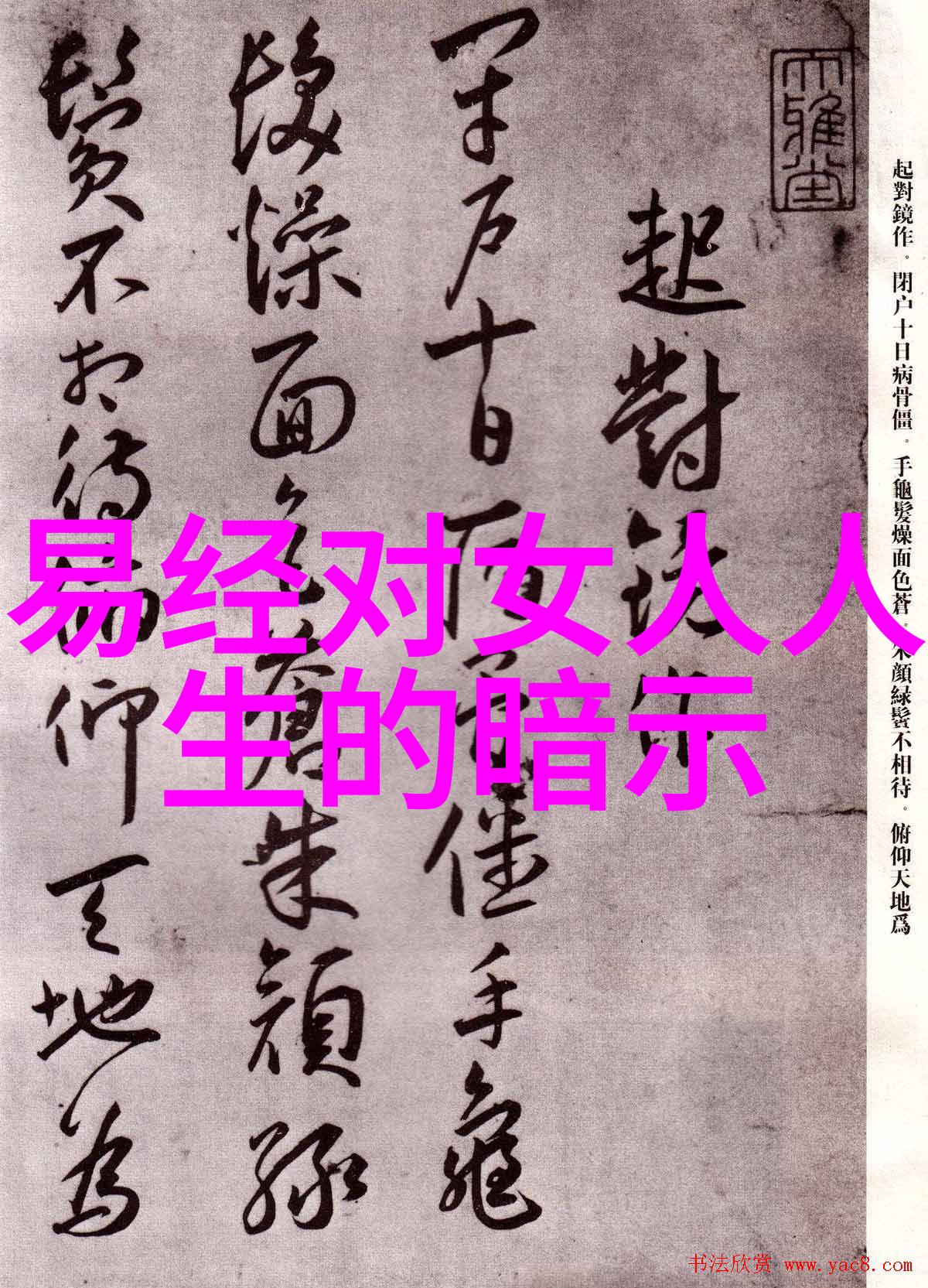 一念之转道德经中的执一哲学深度解析