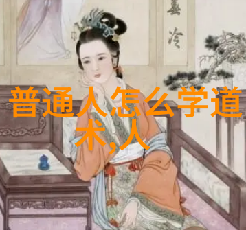 道教的轮回大冒险从修仙到穿越换个命运再来一遍