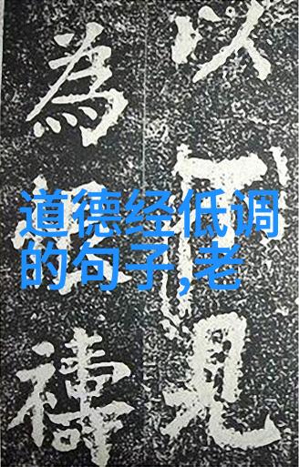 道家文化中的奇人异士探秘天地之谜