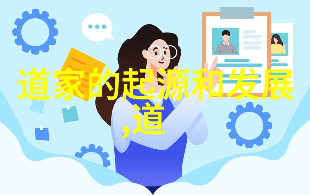道常无为而无不为的永恒法则