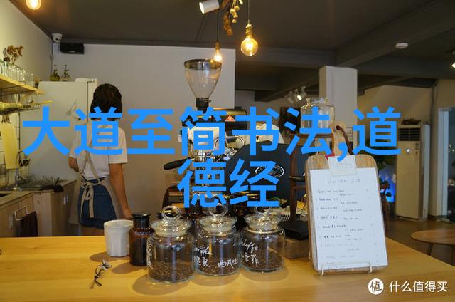 道法自然揭秘生命的本真之路