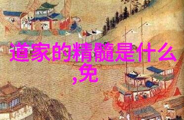 老子之前的道家智者探索先贤哲学的源流与精神