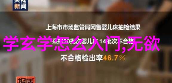 无欲则刚是否意味着男人在寻求一种内心的平衡