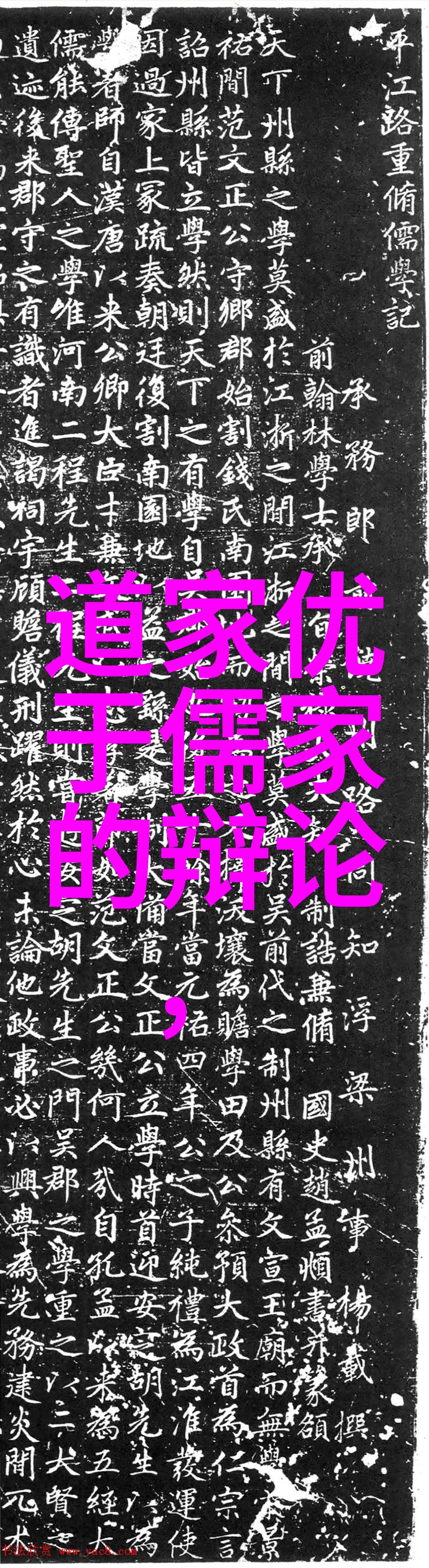 道家学派人物传记道家文化的杰出代表