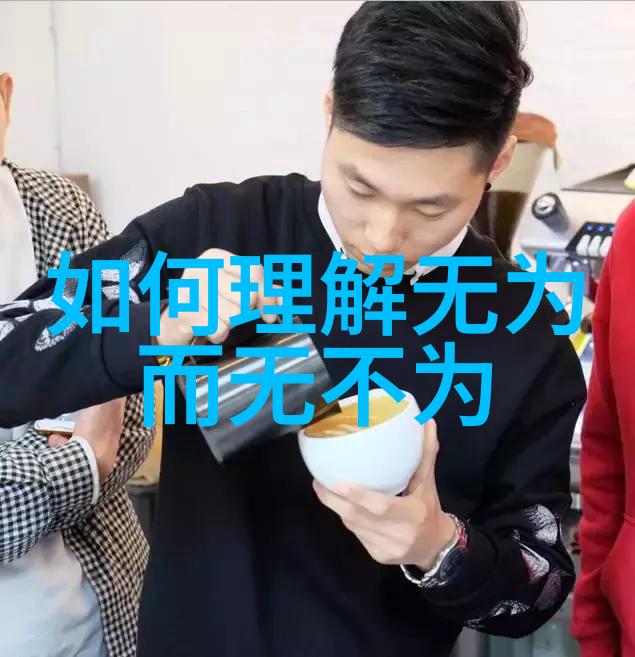 学校教育中蕴含了多少关于無為理念的内涵与价值呢