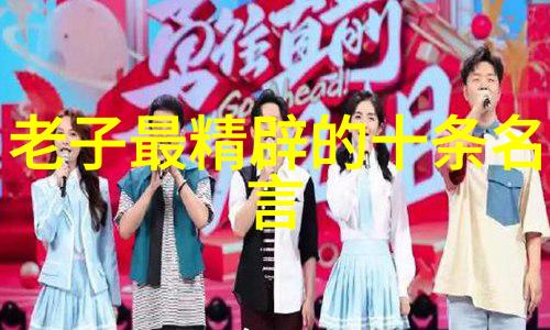 耳濡目染老子道德经全文朗读体验