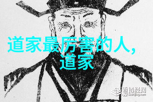 道家智者探秘古老哲学的杰出代表们
