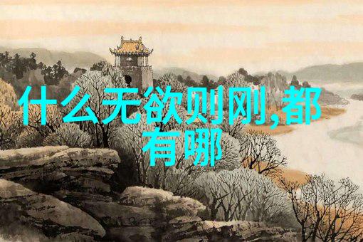纸上飞舞的意境如何通过中国书法图片欣赏提升审美水平