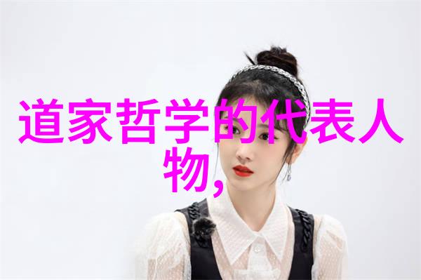 道家哲学深度探究道家的核心思想与现代应用