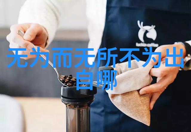 道德经第81章养生之道智慧的养生