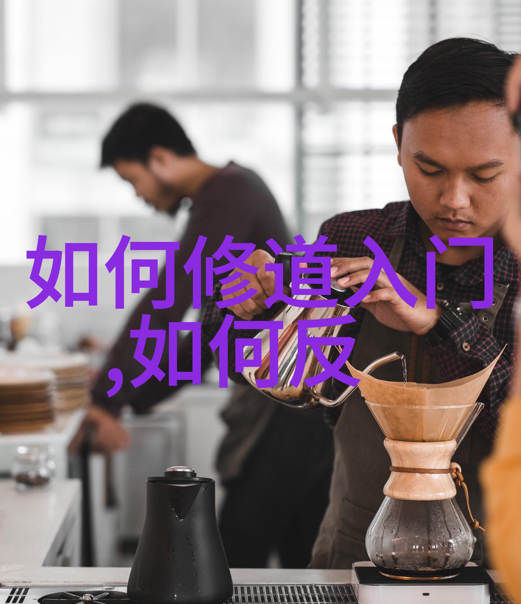 道法自然隐秘的修炼者