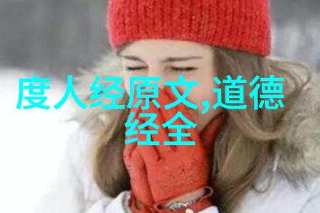道教智慧的殿堂名人篇