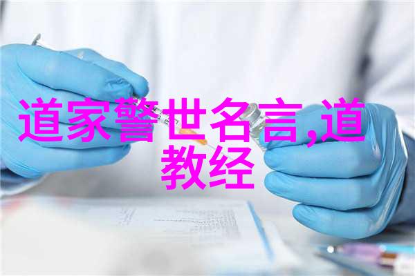 道教探秘-道教第一人老子与道德经的智慧