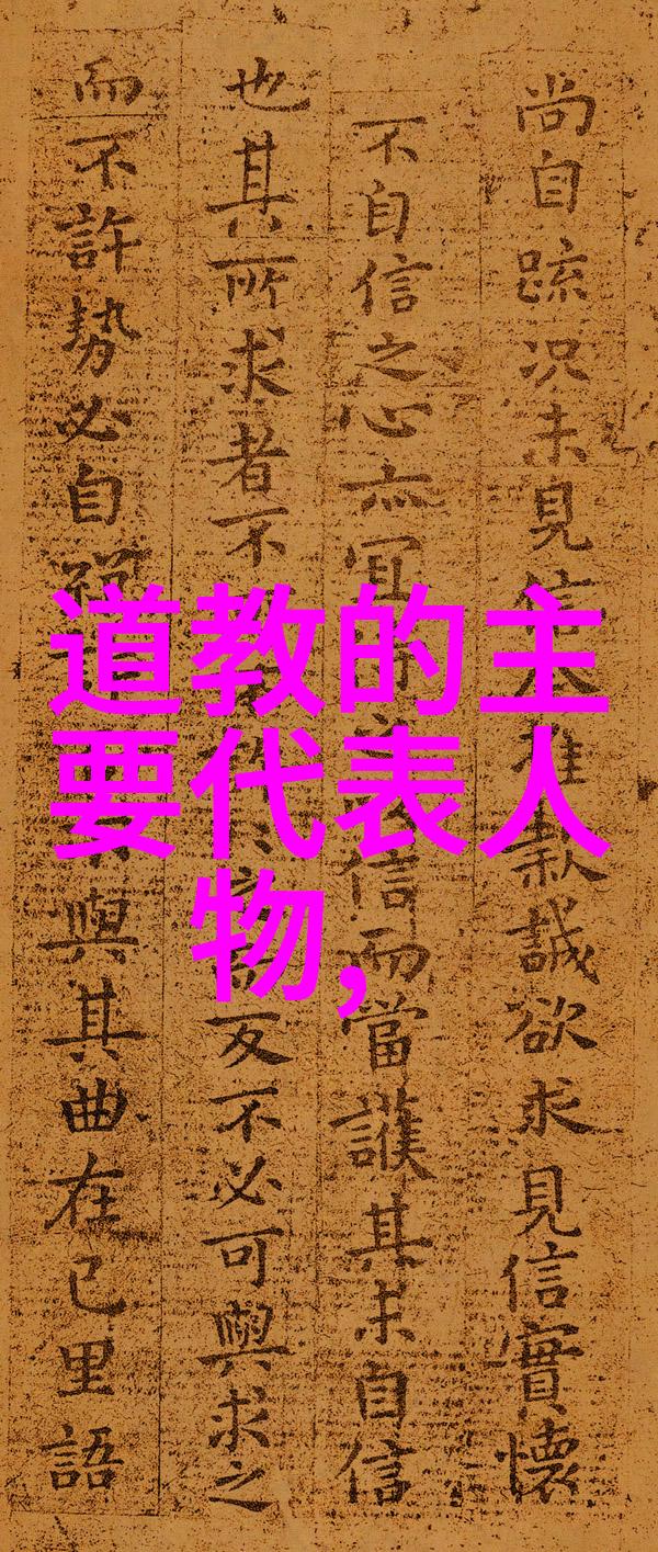道德境界的人物代表他们的品格是什么