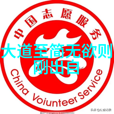 道家自然观和人生态度的内在联系