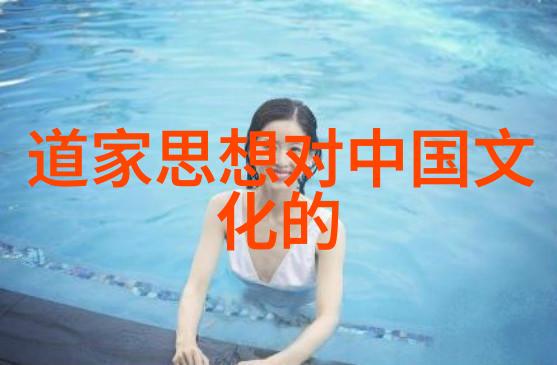 道家-探索道家的智慧从老子到张三丰的哲学之旅