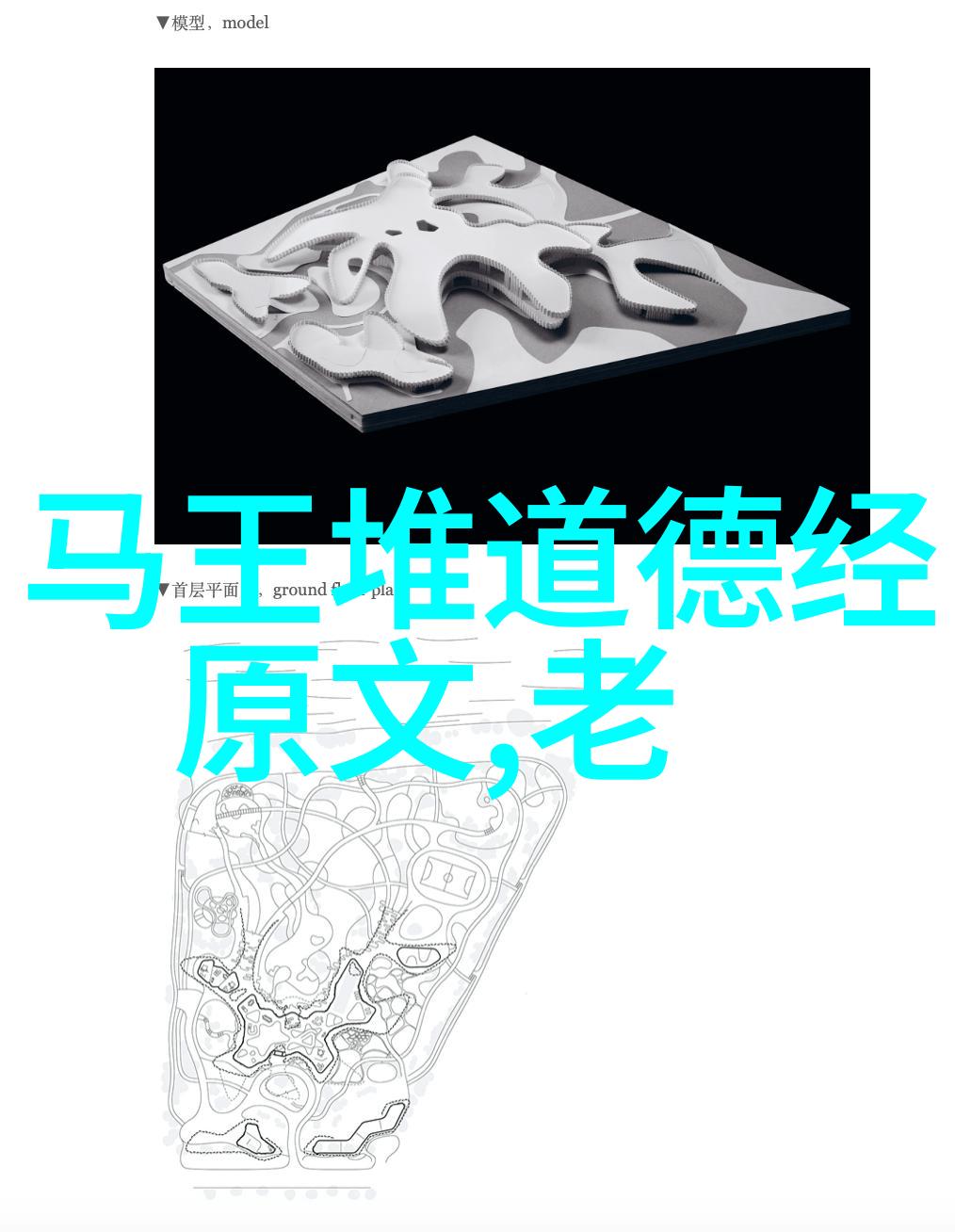 老子学说精华集道家经典中的智慧之源