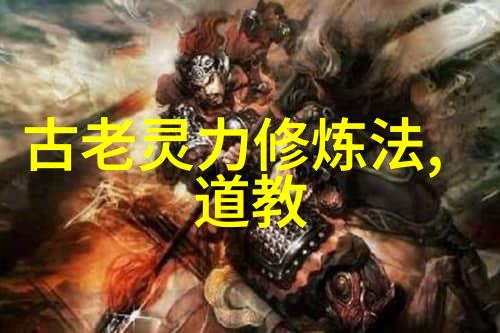 从愿意到必须探索无欲则刚的心理深度