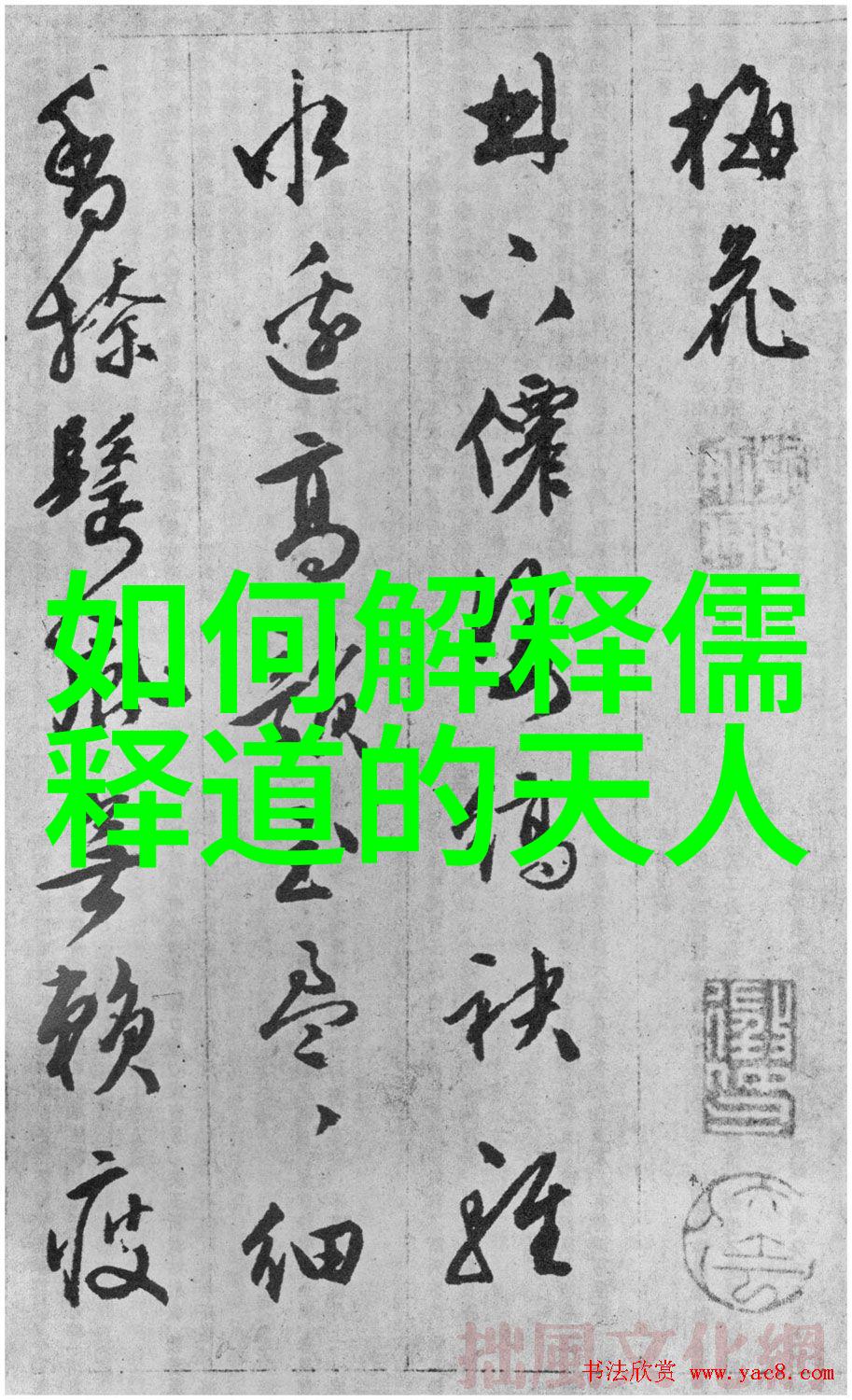 道法自然生生不息的宇宙之谜
