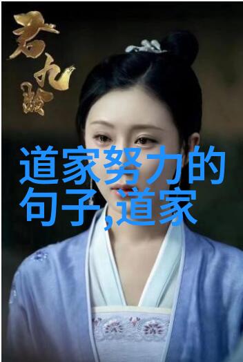 道德经中的人生哲理与我