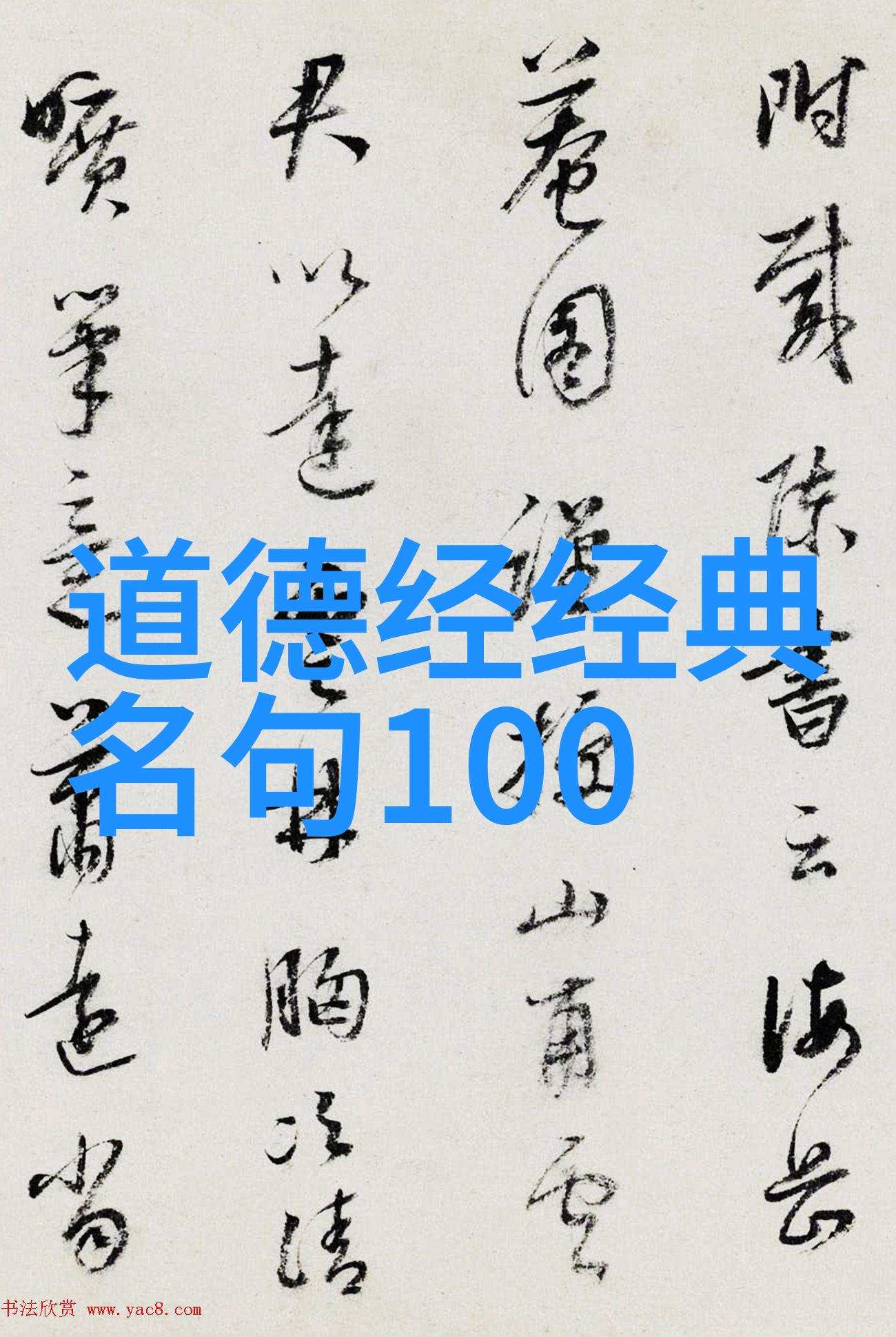 道法自然工作效率提升的道家方法论