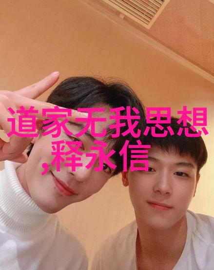 老子哲学-悠然自得深度解读无为而治的智慧