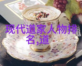 道家学者隐逸智者的探索之旅