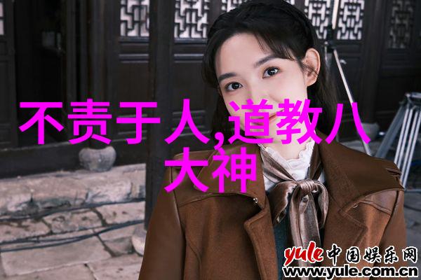 太极阴阳道教名人的宇宙观探究