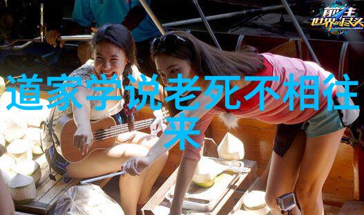 道德经拼音版探索古智慧的现代表达