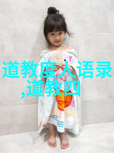 道教圣贤探索历史上的神仙与智者