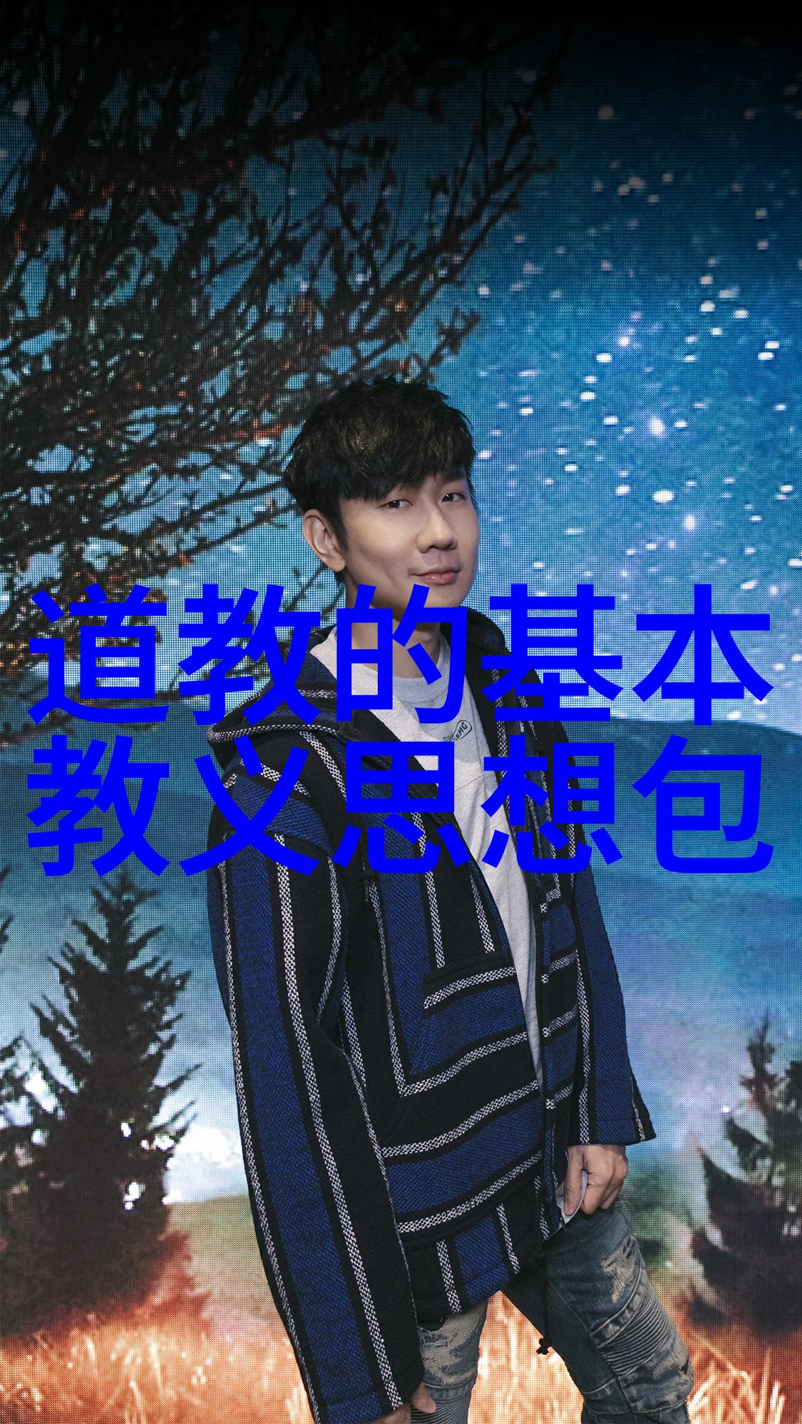 探索道家智慧老子道德经全文的深层解读与应用