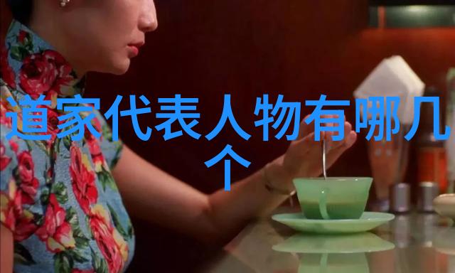 道家的智慧自我修炼的旅程