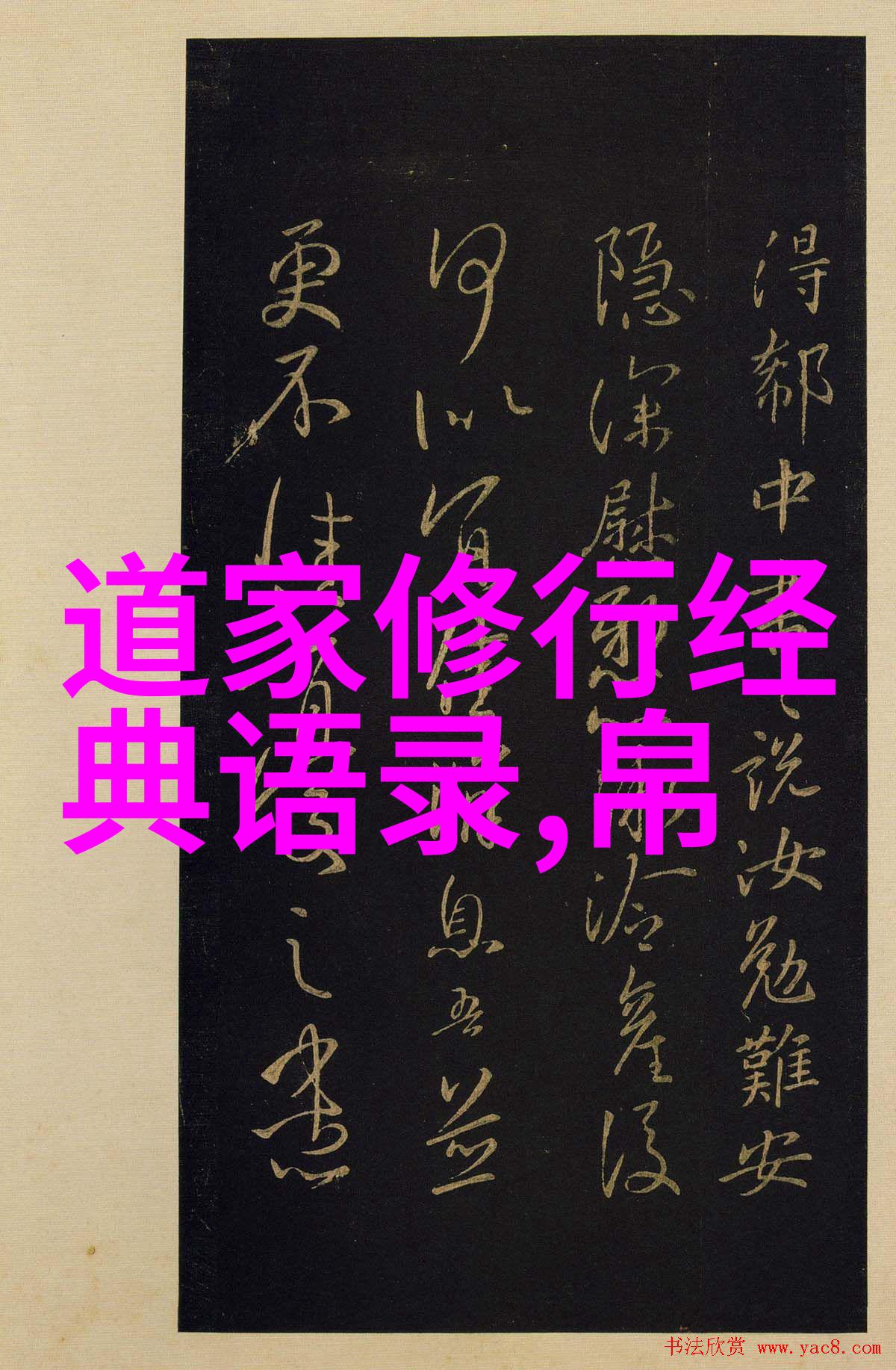 初学道家念什么经我刚开始学道家的经典时一头雾水